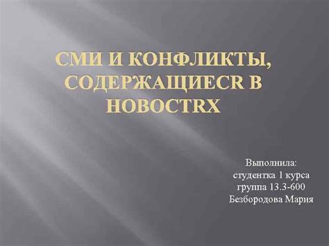 Значение и использование "по факту" в новостях и СМИ