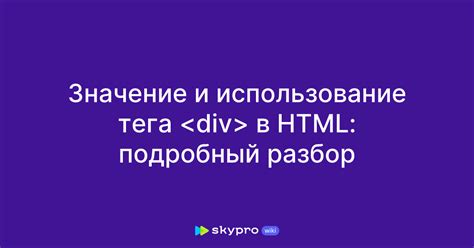 Значение и использование тега "стваривается"