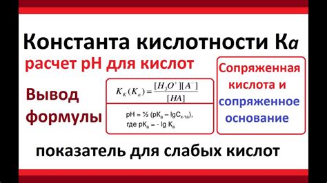 Значение и определение константы кислотности