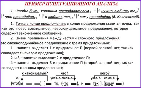 Значение и особенности предложения для пунктуационного разбора