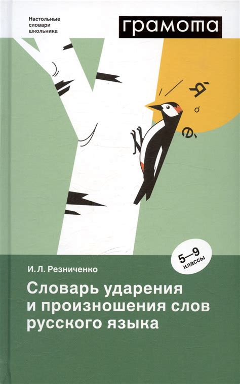 Значение и примеры произношения слов с укором