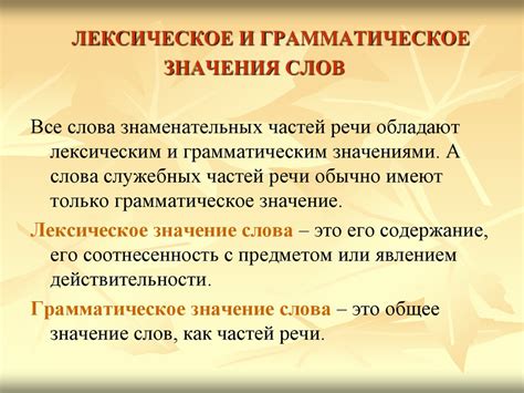 Значение и роль лексико-грамматического разряда в языке