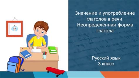 Значение и употребление глаголов второго класса в современном языке