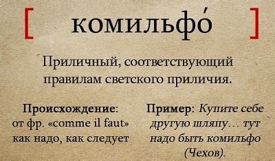 Значение комильфо