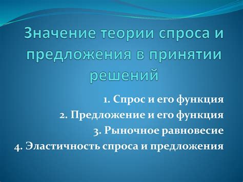 Значение конкретности в принятии решений