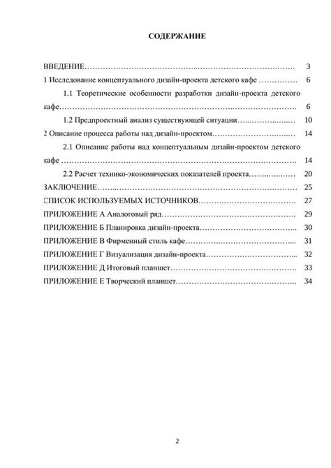 Значение концептуального проекта