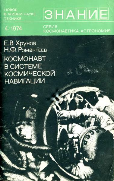 Значение космического года в научных исследованиях и космической навигации