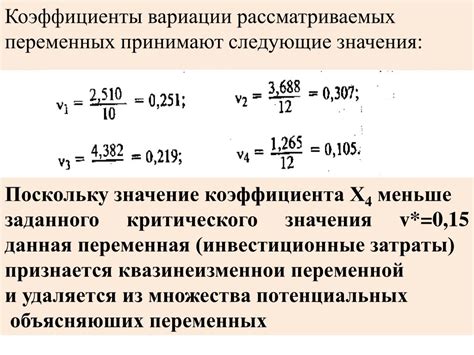 Значение коэффициента вариации равно 0