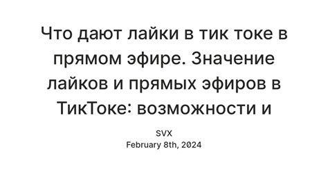 Значение лайков и просмотров