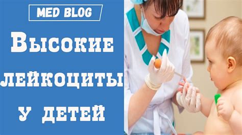 Значение лейкоцитов у детей