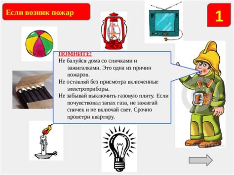 Значение людей, вызывающих пожар без использования спичек