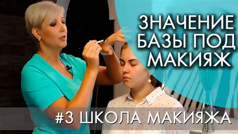 Значение макияжа: