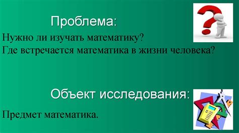 Значение математики в жизни человека