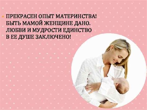 Значение материнства: как быть мамой