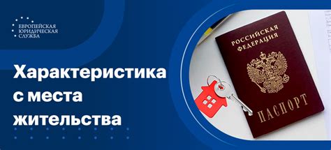 Значение места жительства: ответственность и привилегии