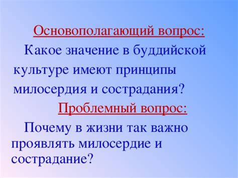 Значение милосердия: почему это важно