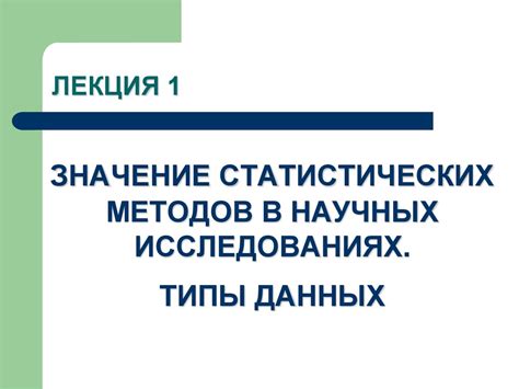 Значение монотонного убывания в научных исследованиях