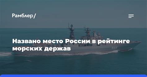 Значение морских держав в современном мире