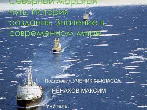 Значение морской навигации в современном мире