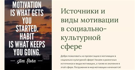 Значение мотивации в создании успешной команды