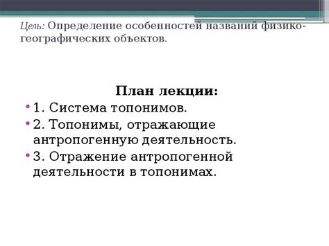 Значение названия географических объектов