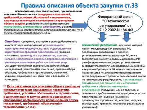 Значение наименования объекта закупки