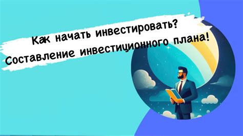 Значение начала инвестирования