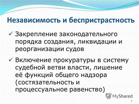 Значение несменяемости судьи