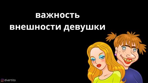 Значение несуразной внешности