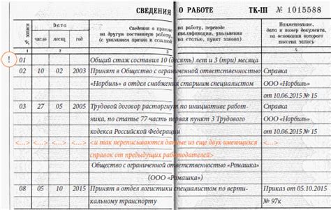 Значение номера трудовой книжки для работодателя