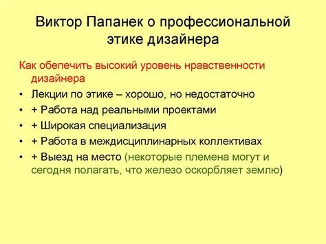 Значение нравственных прав в профессиональной этике