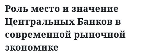 Значение оборота банков в экономике