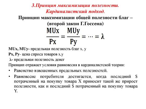 Значение общей полезности