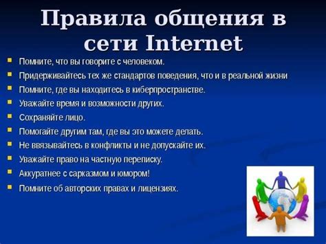 Значение общения в интернете