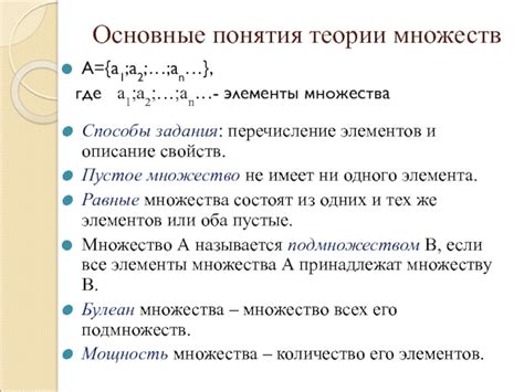 Значение общих свойств элементов множества в теории: основные принципы исследования