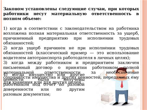 Значение объективных обязанностей для работодателя