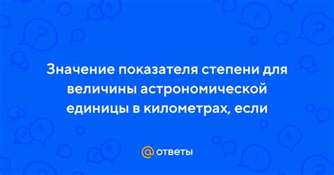 Значение одной звезды для степени