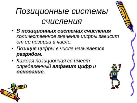 Значение определено разрядом. Почему это важно?