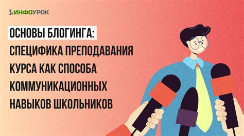 Значение орфографического анализа предложения для развития коммуникационных навыков