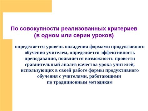 Значение основных критериев в работе