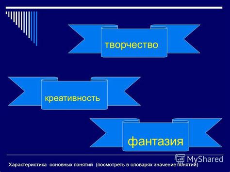 Значение основных понятий в разных областях