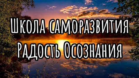 Значение осознания унижения для саморазвития