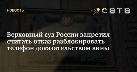 Значение отказа свидетельствовать