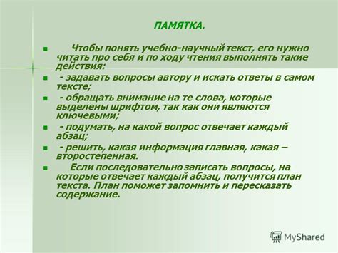 Значение отреферирования в научных текстах