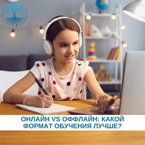 Значение оффлайн обучения