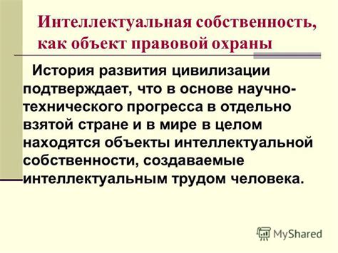 Значение охраны интеллектуальной собственности для развития экономики