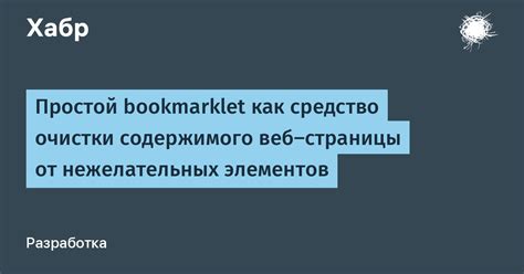 Значение очистки данных веб-страницы