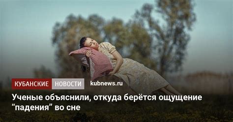 Значение падения из окна во сне для одинокой девушки