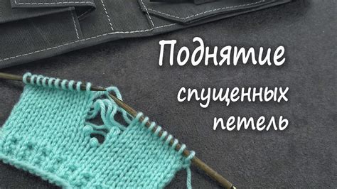 Значение поднять одну петлю в ремесле