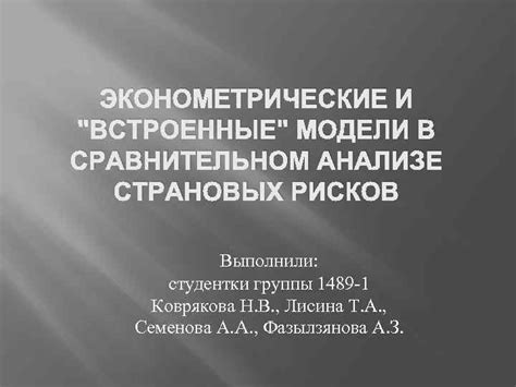 Значение показателей развития в сравнительном анализе регионов и стран